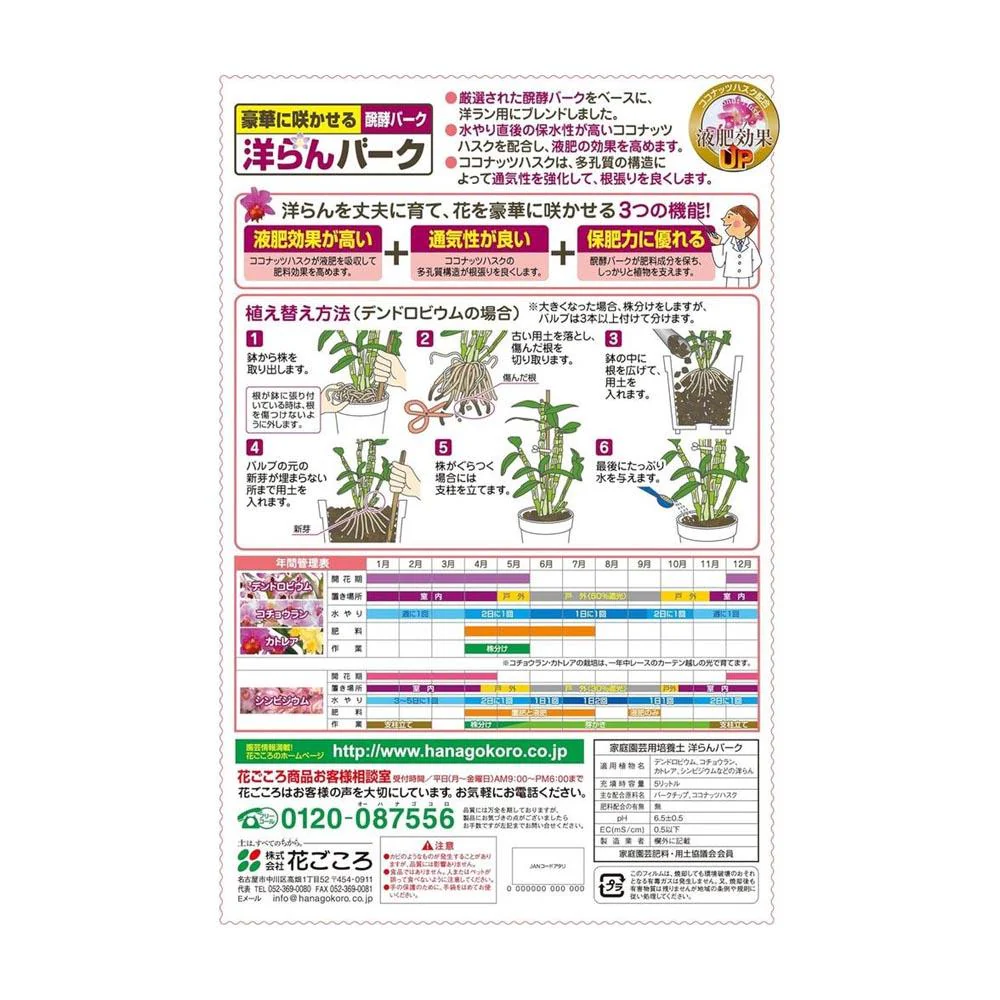 花ごころ 洋らんバーク 5L - Image 2