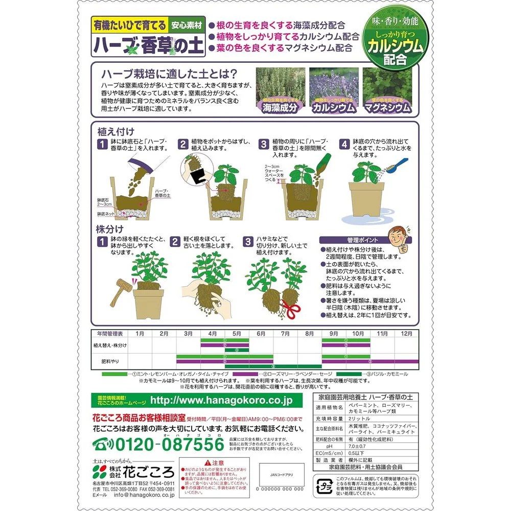 花ごころ ハーブ・香草の土 2L - Image 2