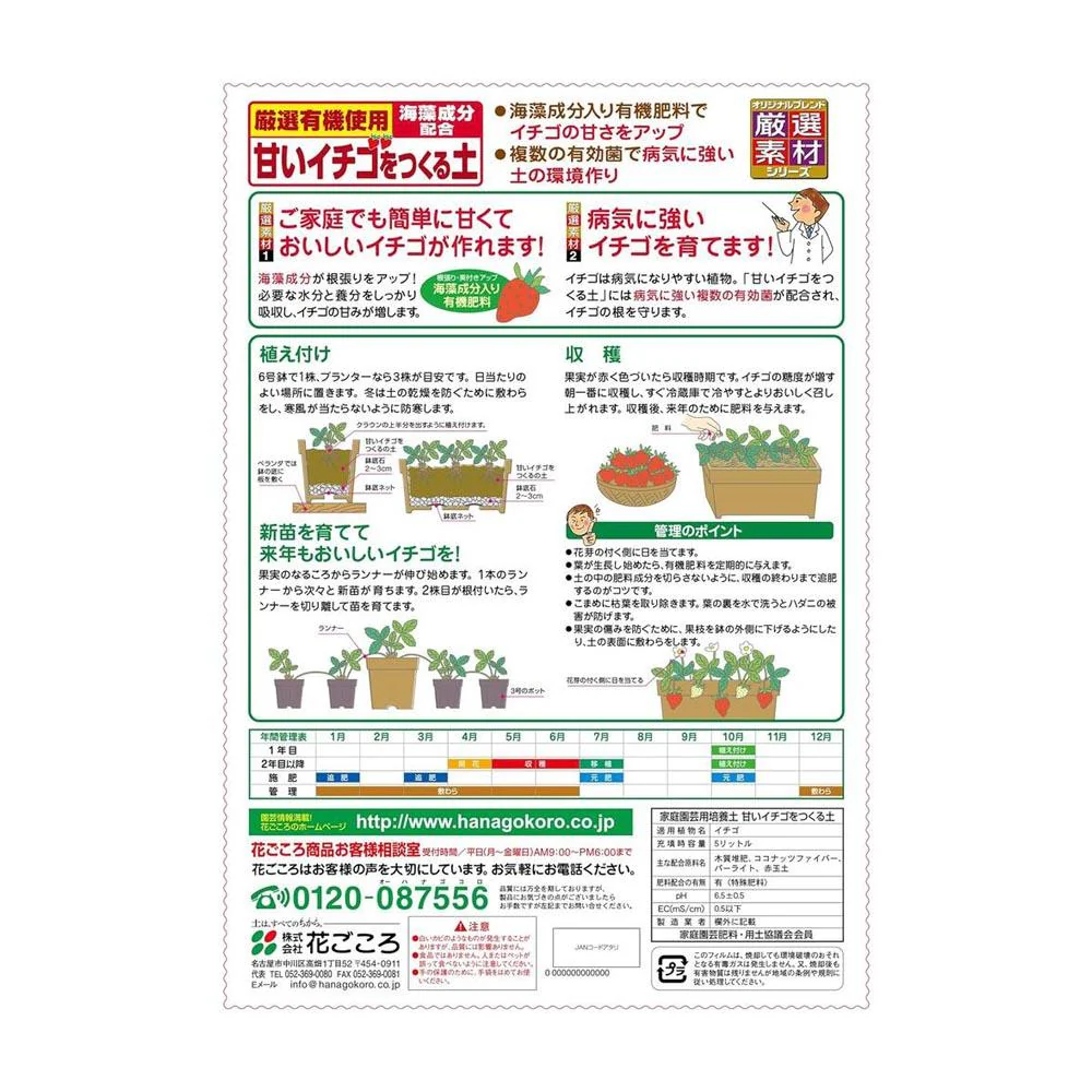 花ごころ 甘いイチゴをつくる土 5L - Image 2