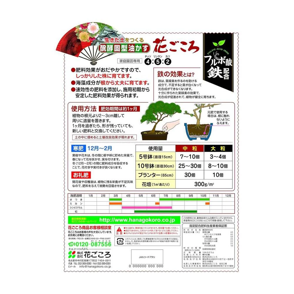 花ごころ 花ごころ 油かす開運 中粒 1.8kg - Image 2