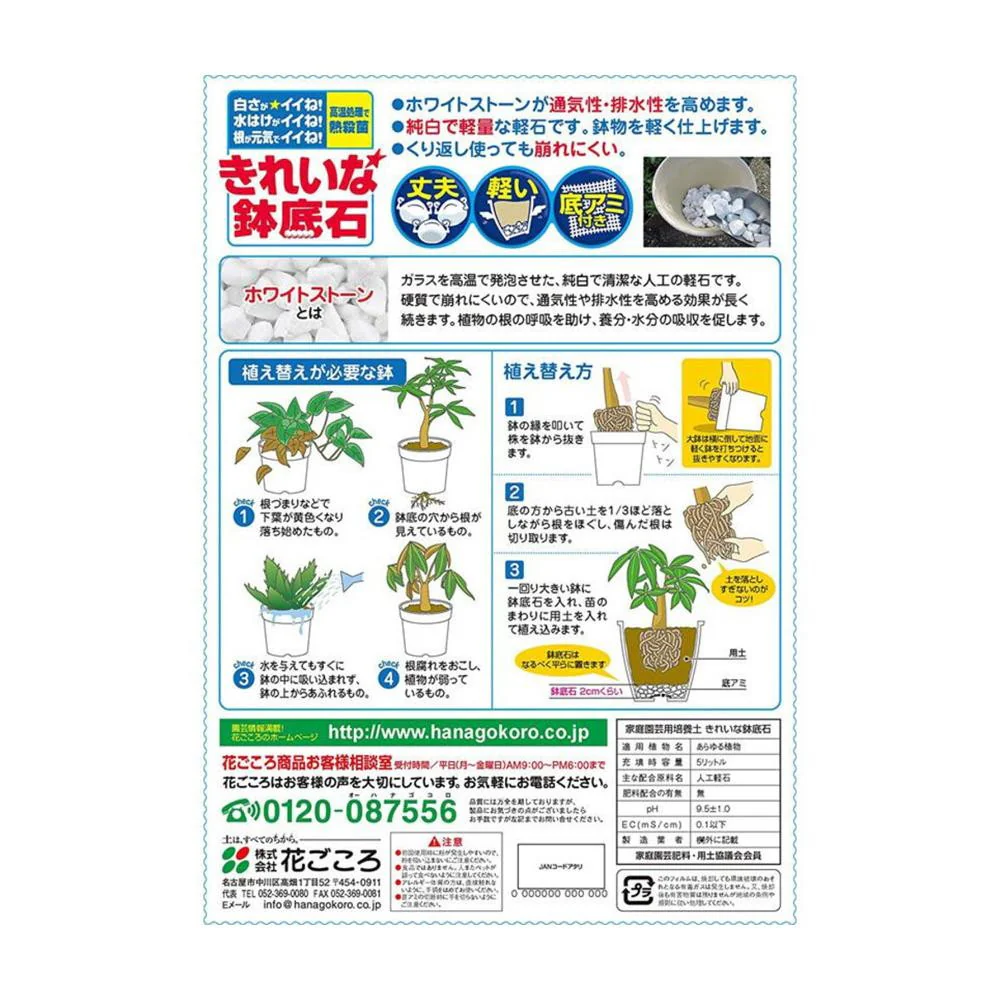 花ごころ きれいな鉢底石 5L - Image 4