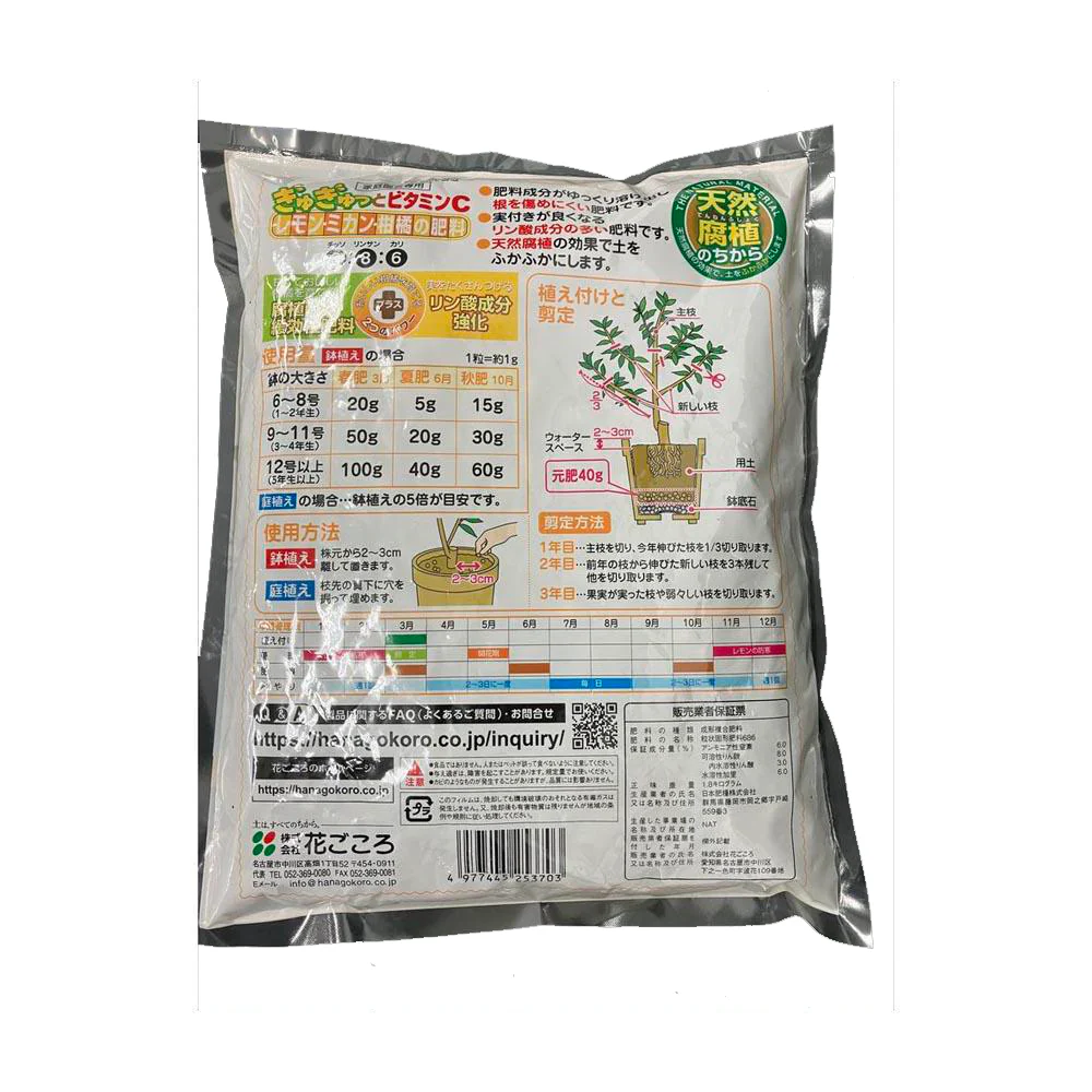 花ごころ レモン・ミカン・柑橘の肥料 1.8Kg - Image 2