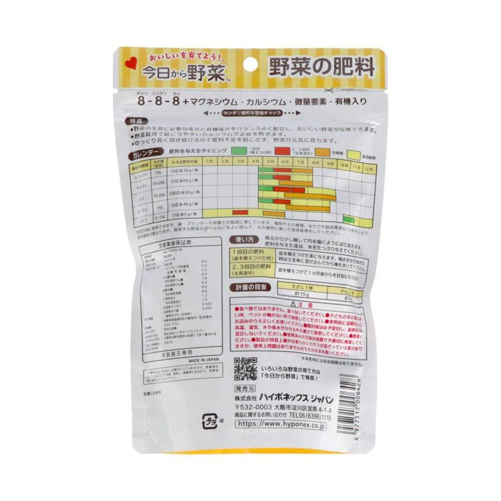 ハイポネックス 今日から野菜 野菜の肥料 300g - Image 2