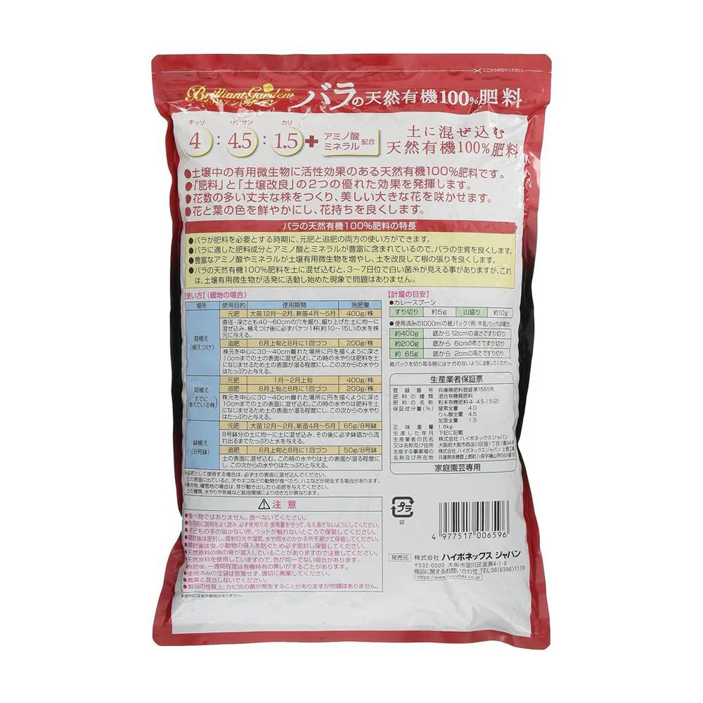 ハイポネックス ブリリアントガーデン バラの有機肥料 1.8kg - Image 2