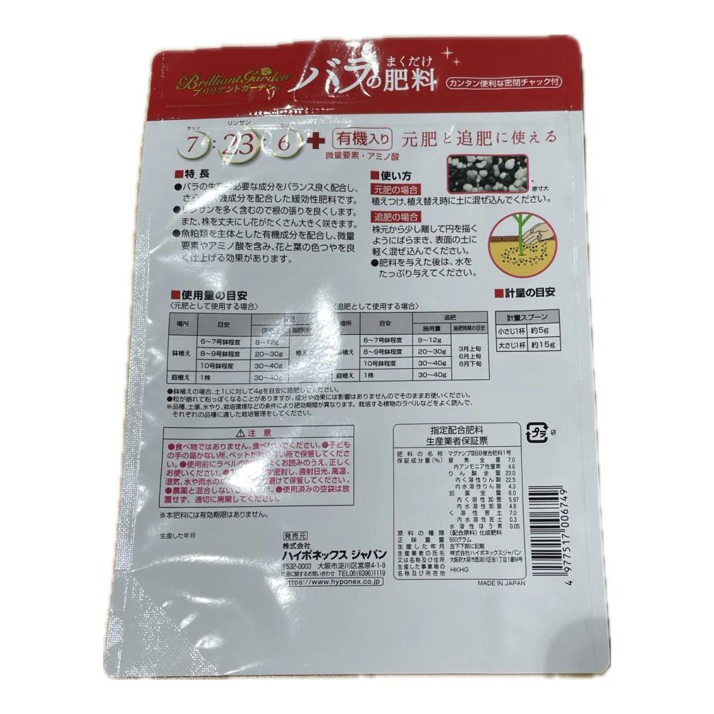 ハイポネックス ブリリアントガーデン バラのまくだけ肥料 550g - Image 2