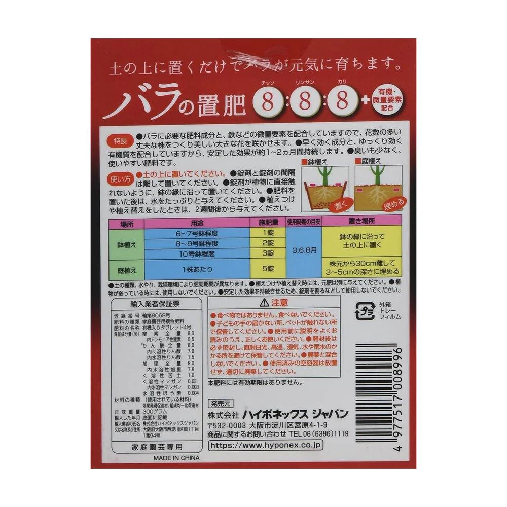 ハイポネックス ブリリアントガーデン バラの置肥 30錠 - Image 2