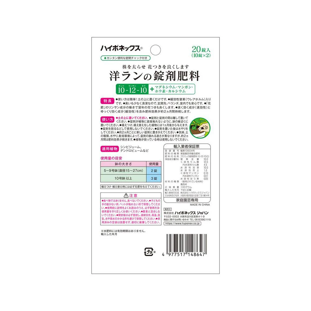 ハイポネックス 洋ランの錠剤肥料 5g20錠 - Image 2