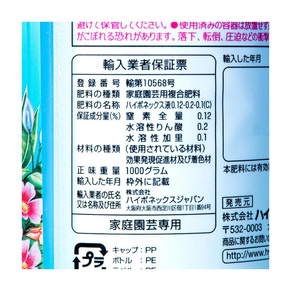 ハイポネックス ストレートシャワー液肥 1L - Image 3