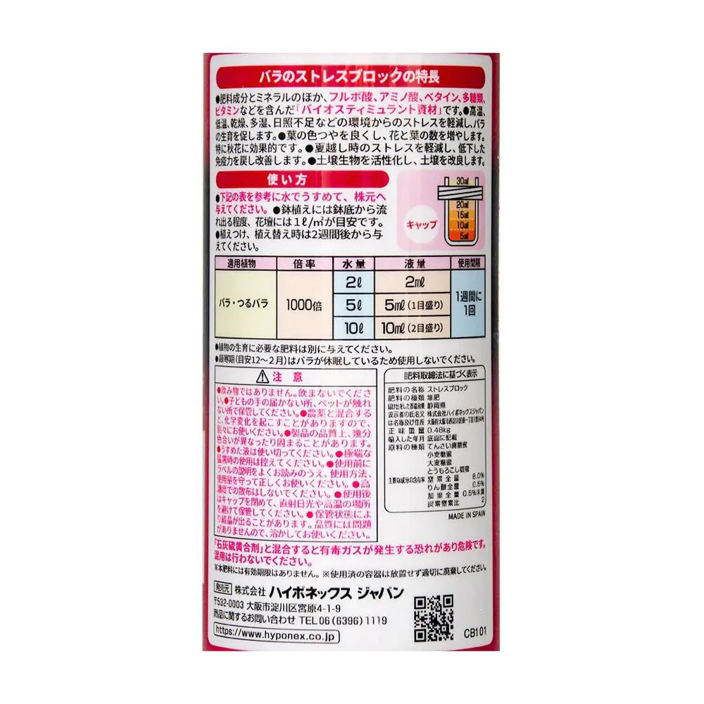 ハイポネックス ブリリアントガーデン バラのストレスブロック 400ml - Image 2