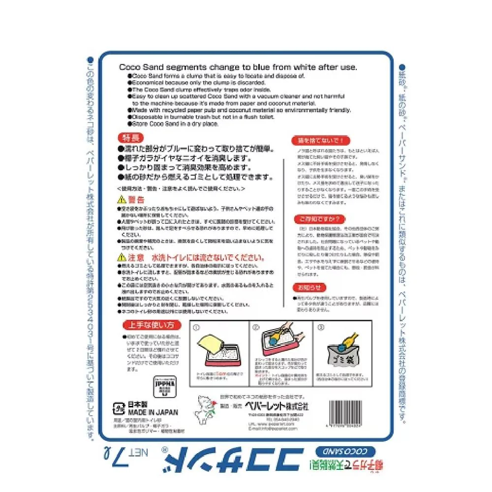 ペパーレット ココサンド ７Ｌ - Image 5