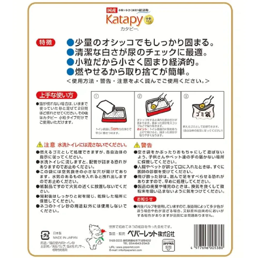 ペパーレット カタピー小粒タイプ ６Ｌ - Image 6