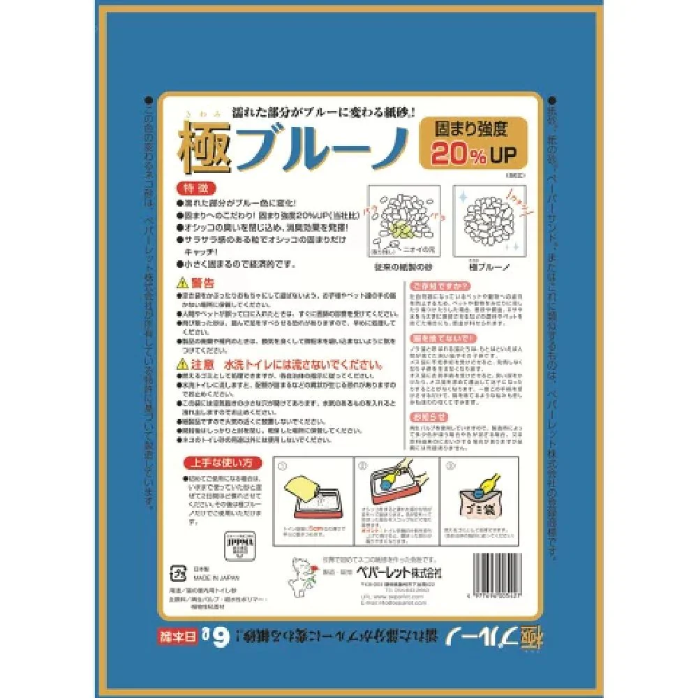 ペパーレット 極ブルーノ ６Ｌ - Image 6
