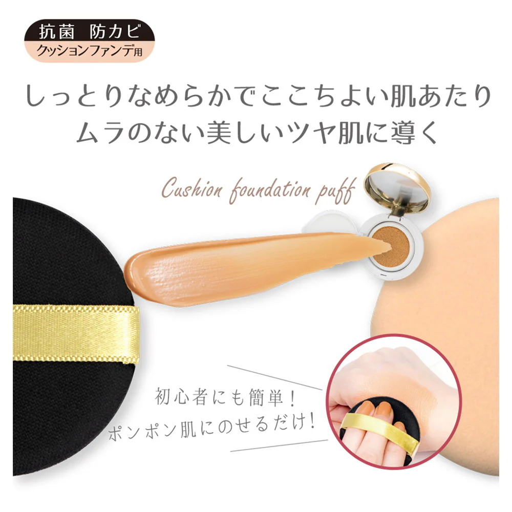 シャロン クッションファンデーション用パフ 2個入 - Image 2