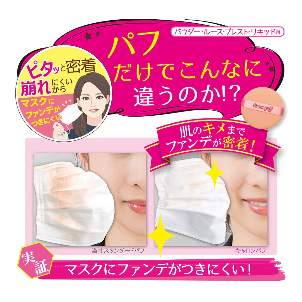 シャロン キャロンパフ ミニサイズ  1個 - Image 3