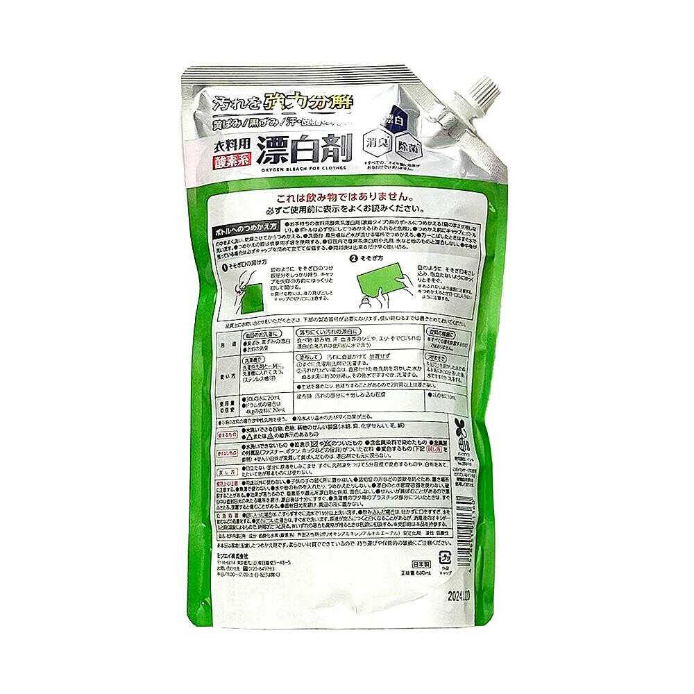 SUN STYLE 衣類用濃縮漂白剤 詰替 大型 880ml - Image 2