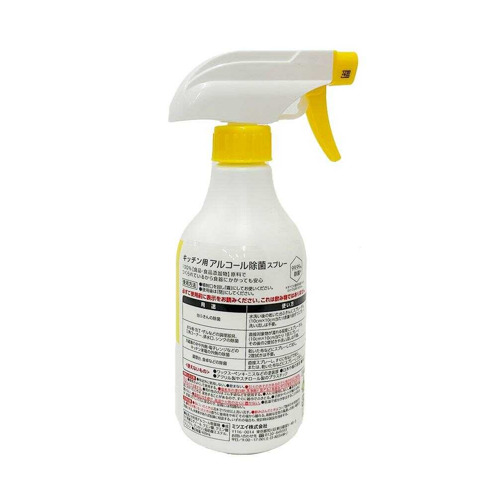SUN STYLE アルコール除菌スプレー 本体 400ml - Image 2