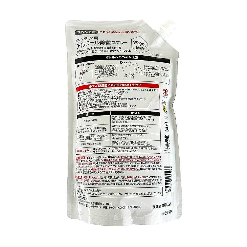 SUN STYLE アルコール除菌スプレー 詰替 1000ml - Image 2