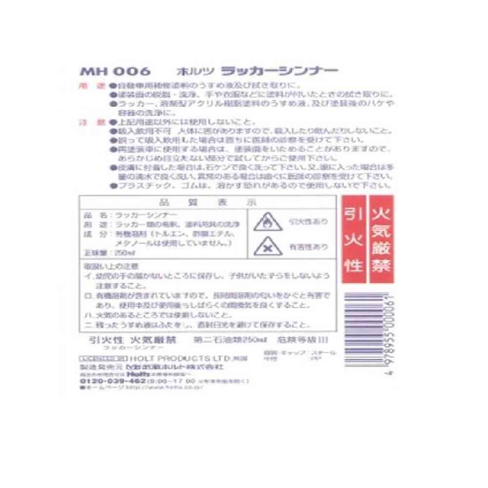 武蔵ホルト Holts ラッカーシンナー MH006 250ml - Image 2