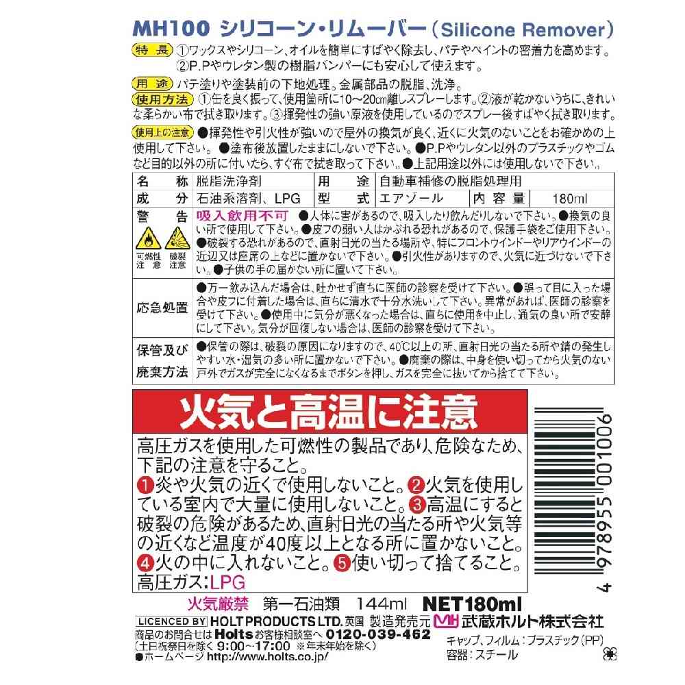 武蔵ホルト Holts シリコーンリムーバー MH100 180ml - Image 2