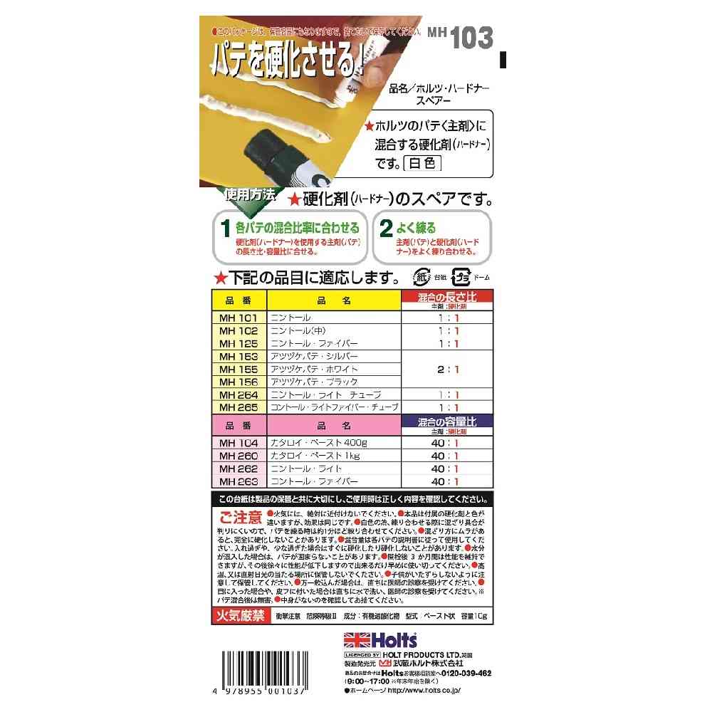 武蔵ホルト Holts ハードナースペアー MH103 10g - Image 2