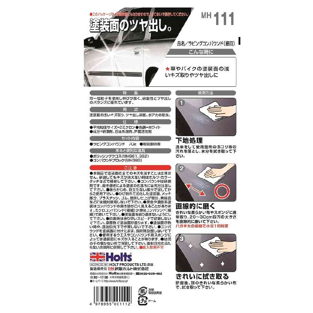 武蔵ホルト Holts ラビングコンパウンド （細目） MH111 70g - Image 2