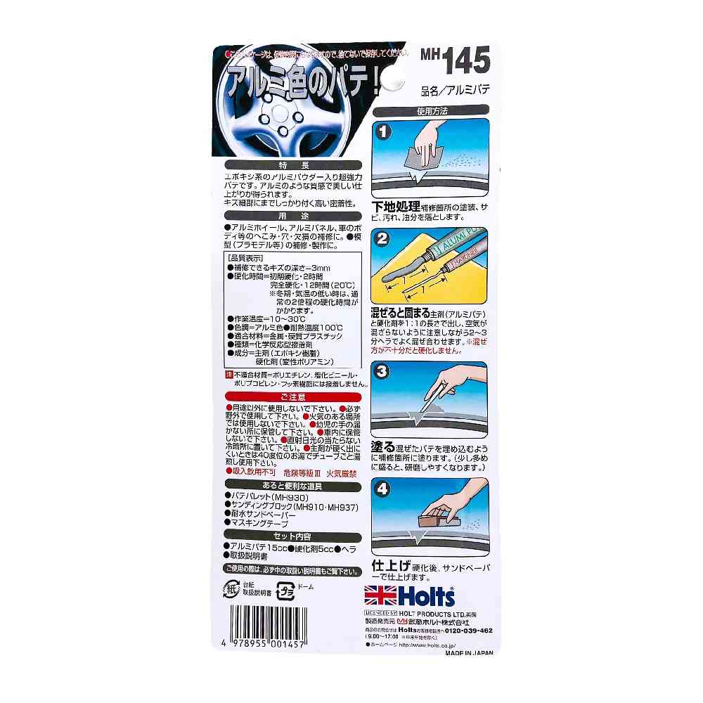 武蔵ホルト Holts アルミパテ MH145 主剤15cc ／ 硬化剤5cc - Image 2
