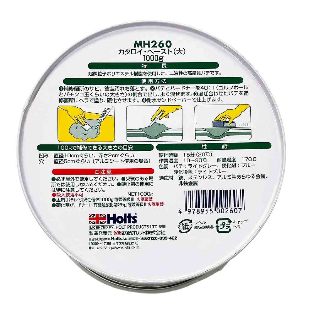 武蔵ホルト Holts カタロイペ－スト大 （1Kg） MH260 主剤1000g ／ 硬化剤25g - Image 2