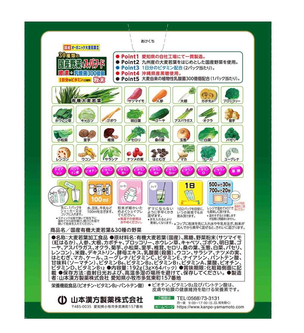◆山本漢方 30種類の国産野菜&スーパーフード お徳用 3g×64パック - Image 2