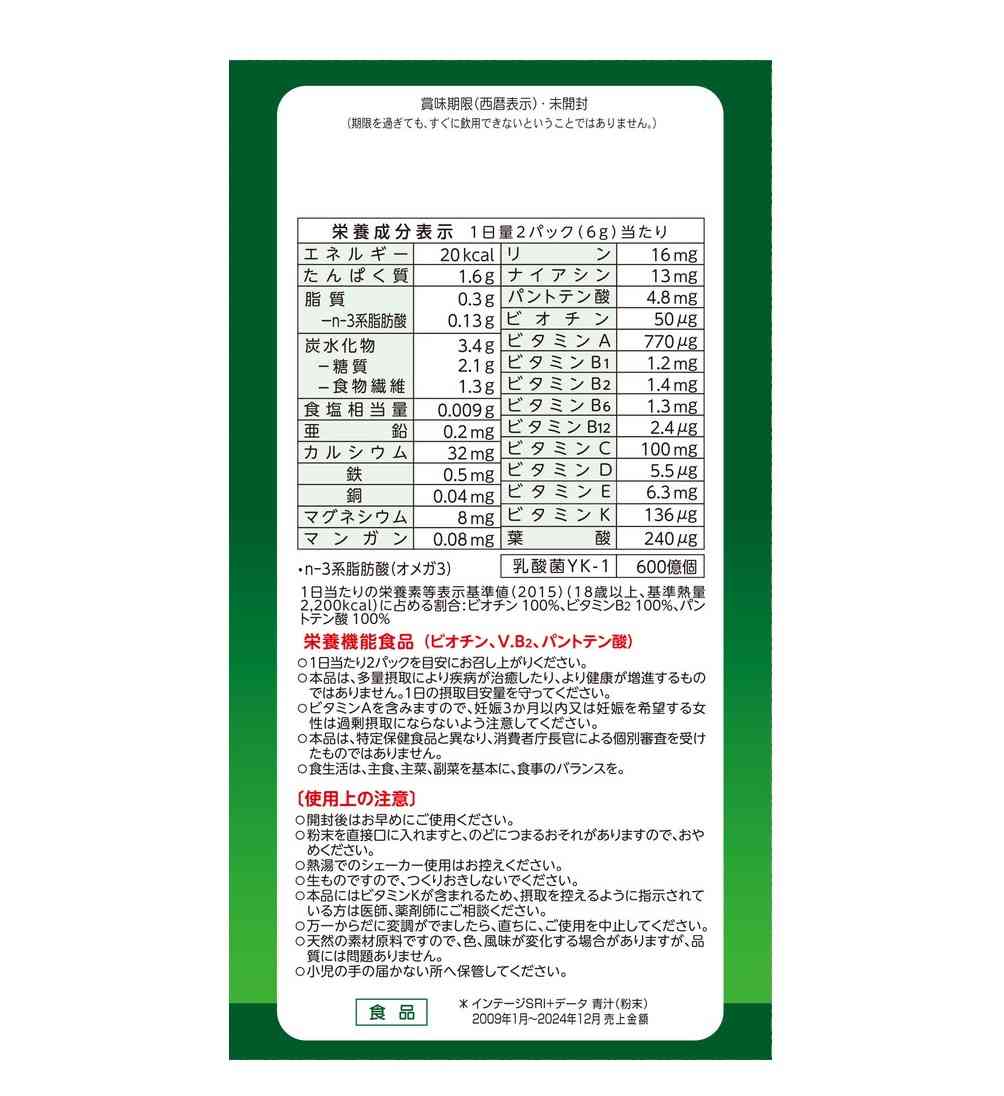 ◆山本漢方 30種類の国産野菜&スーパーフード お徳用 3g×64パック - Image 3
