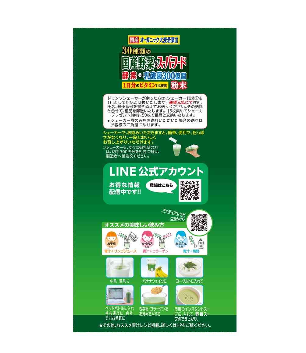 ◆山本漢方 30種類の国産野菜&スーパーフード お徳用 3g×64パック - Image 4