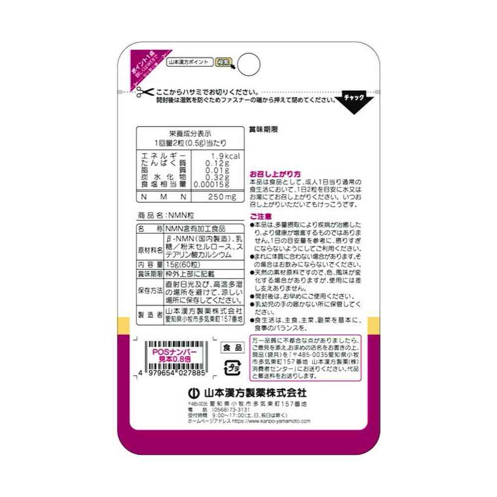 ◆山本漢方 NMN粒 60粒 - Image 4