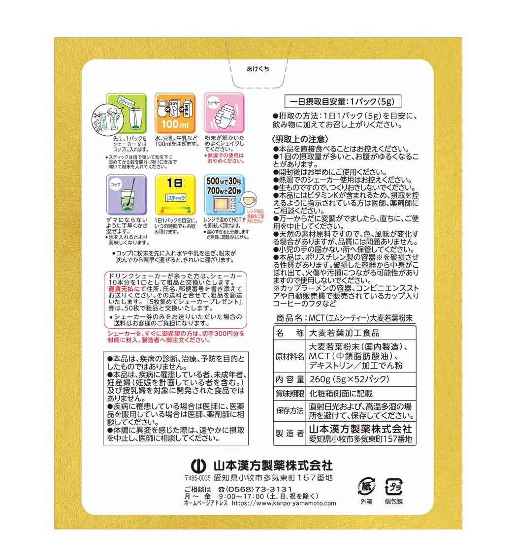 ◆【機能性表示食品】山本漢方 MCT大麦若葉粉末 お徳用 5g×52パック - Image 2