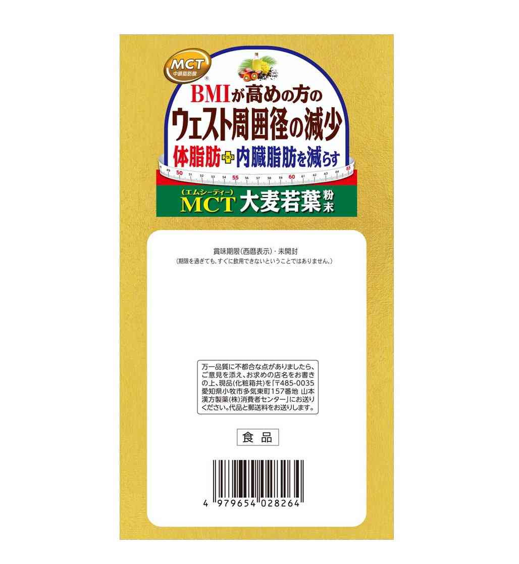 ◆【機能性表示食品】山本漢方 MCT大麦若葉粉末 お徳用 5g×52パック - Image 3