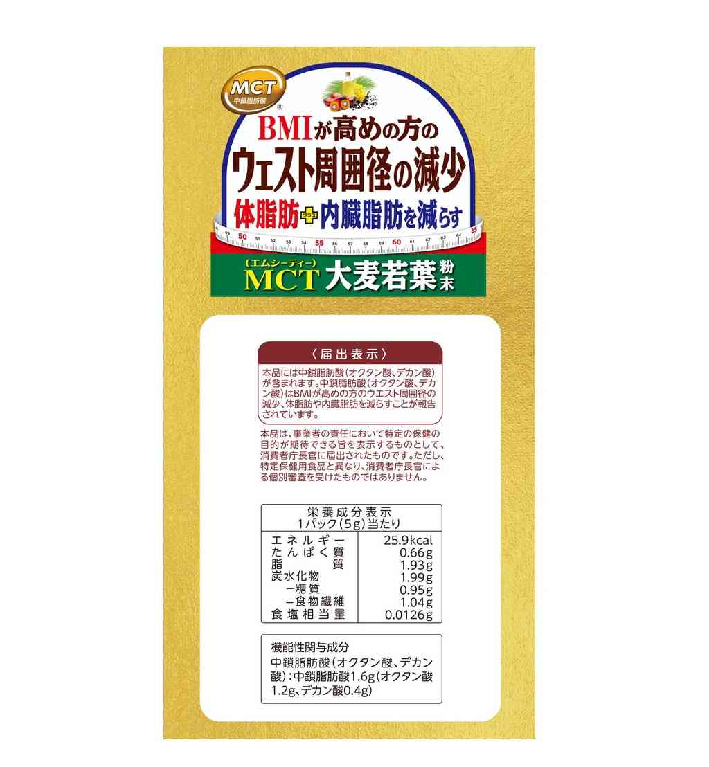 ◆【機能性表示食品】山本漢方 MCT大麦若葉粉末 お徳用 5g×52パック - Image 4