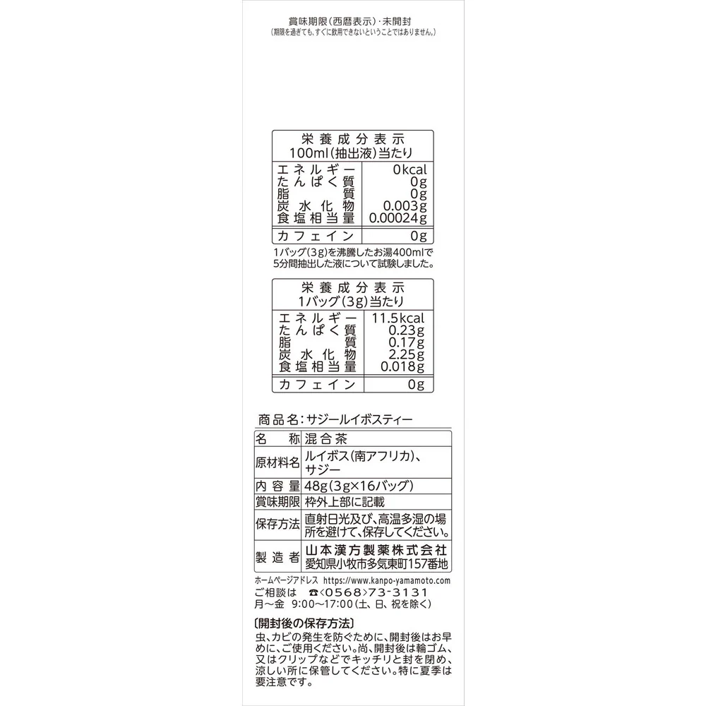 ◆山本漢方 マイボトル サジールイボスティー 3gX16包 - Image 2