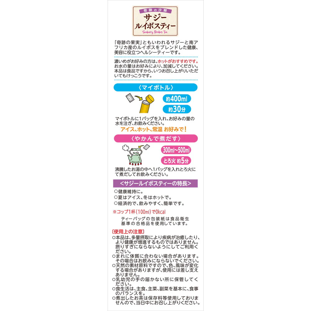◆山本漢方 マイボトル サジールイボスティー 3gX16包 - Image 6