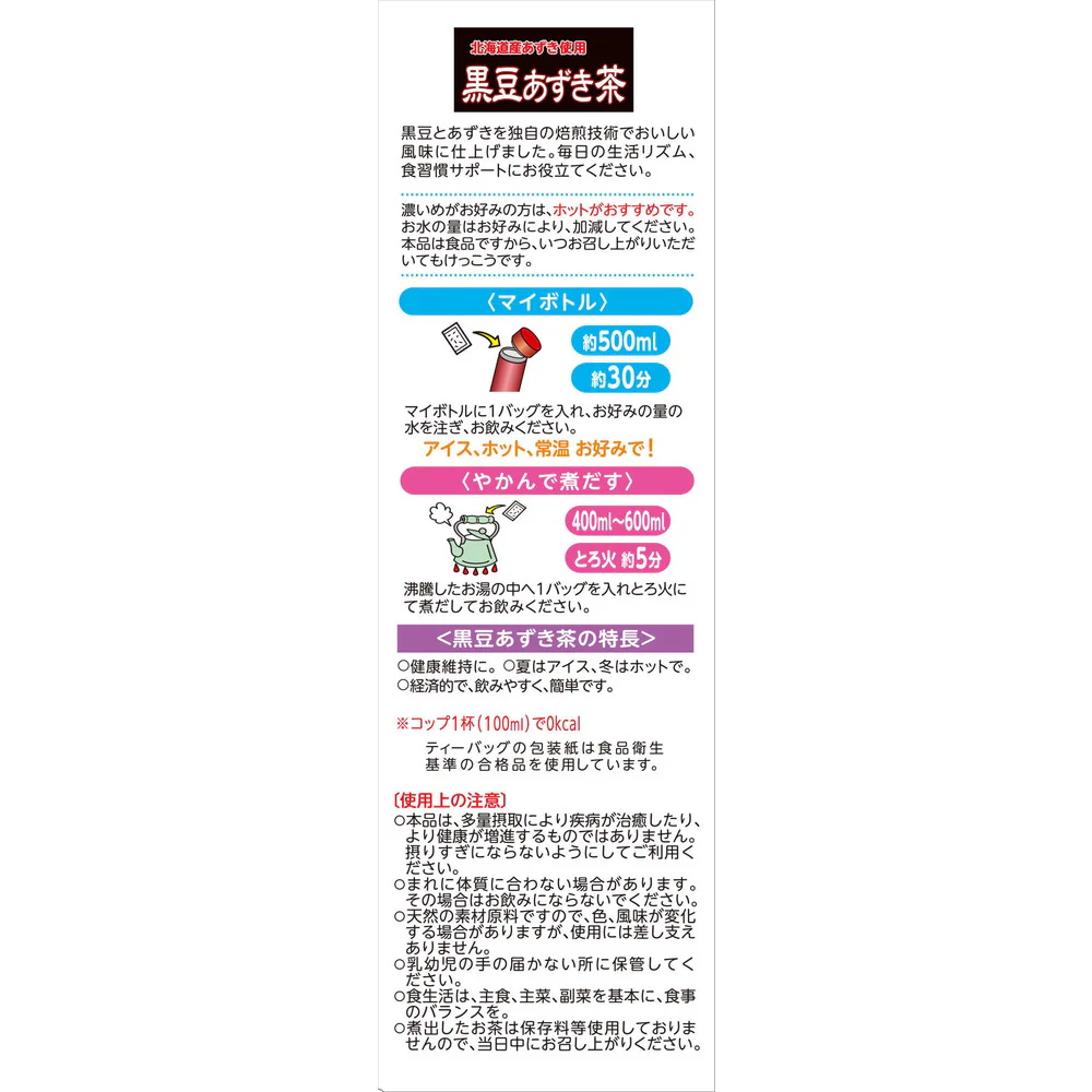 ◆山本漢方 マイボトル 黒豆あずき茶 5gX24包 - Image 3