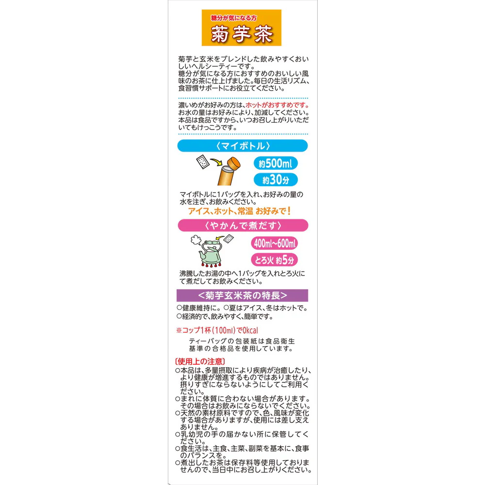 ◆山本漢方 マイボトル 菊芋茶 3gX24包 - Image 6