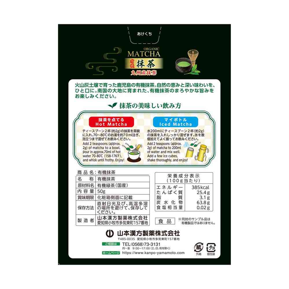 ◆山本漢方 有機抹茶 50g - Image 2