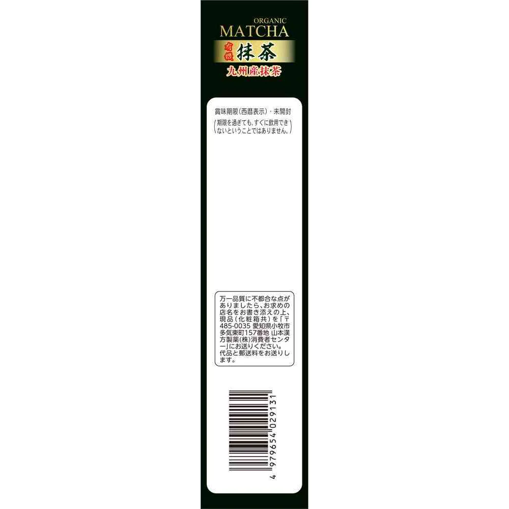◆山本漢方 有機抹茶 50g - Image 8