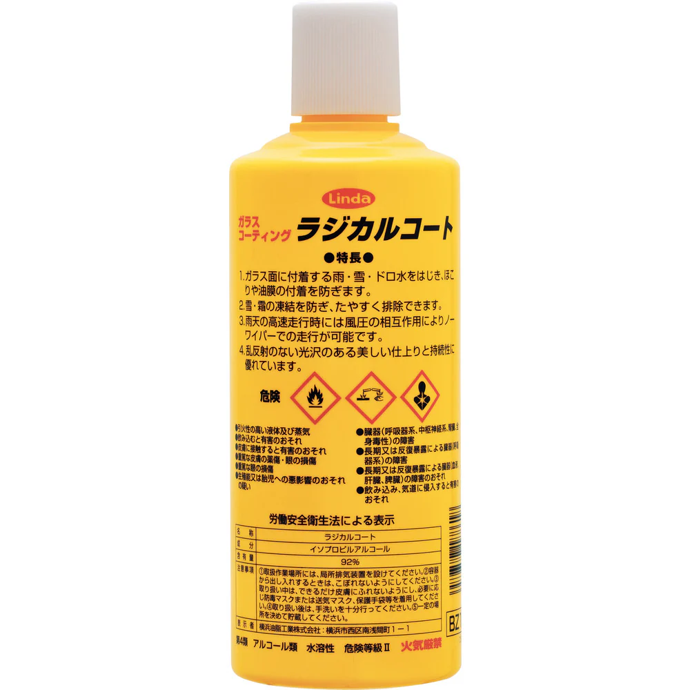 ガラス用クリーナー ラジカルコート(シリコン系) 450ml 【直送品】 返品・キャンセル・他商品と同時購入は不可