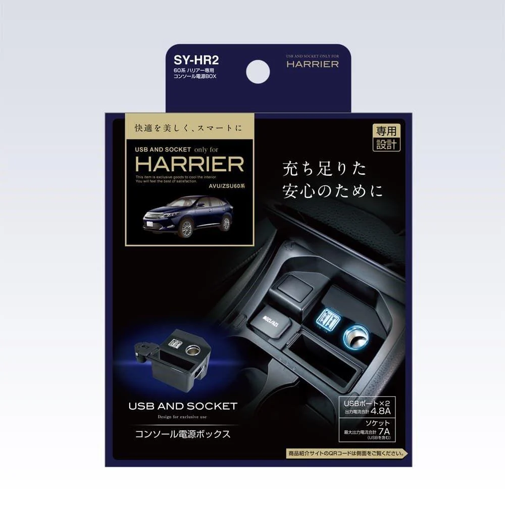 槌屋ヤック ハリアー専用コンソールBOX SYHR2