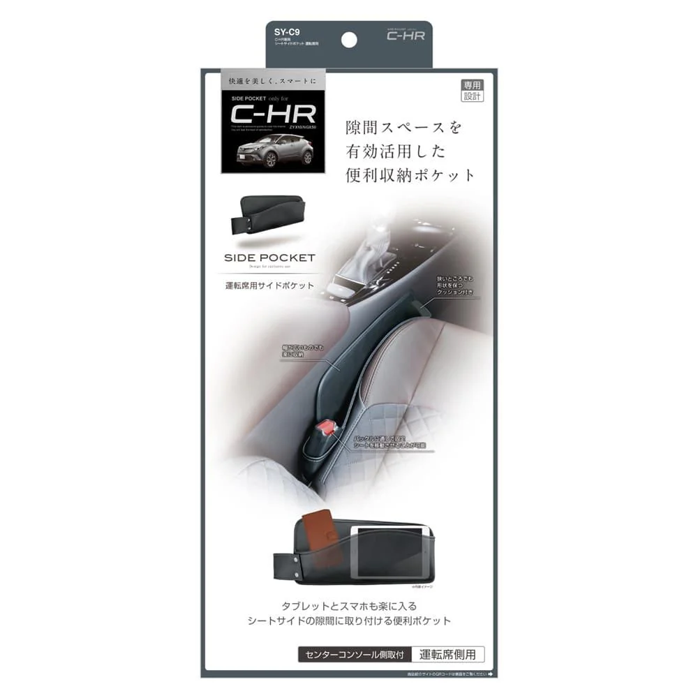 槌屋ヤック C-HR専用 シートサイドポケット運転席用 SYC9