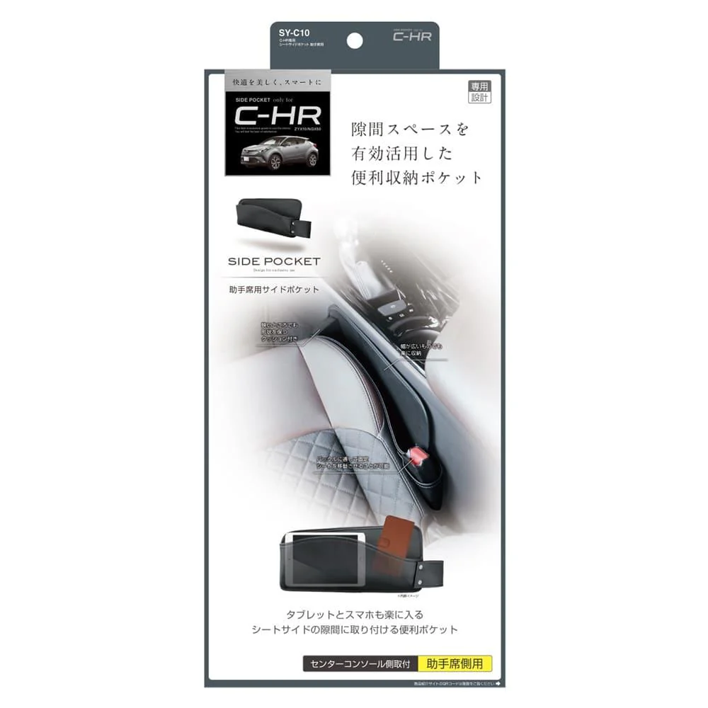 槌屋ヤック C-HR専用 シートサイドポケット 助手席用 SYC10