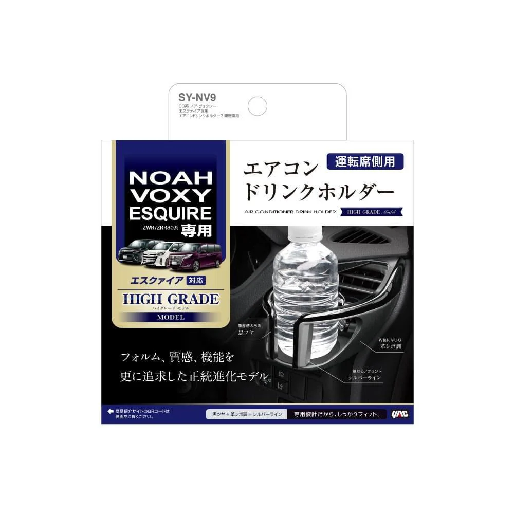 槌屋ヤック ノア・ウ゛ォクシー・エスクァイア専用エアコンドリンクホルダー2運転席用 SYNV9