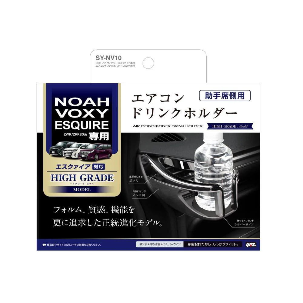 槌屋ヤック ノア・ウ゛ォクシー・エスクァイア専用エアコンドリンクホルダー2助手席用 SYNV10