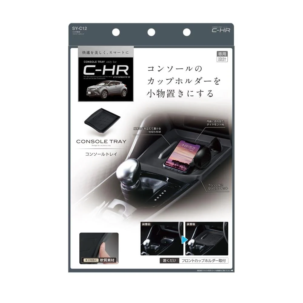 槌屋ヤック C-HR専用 コンソールトレイ SYC12