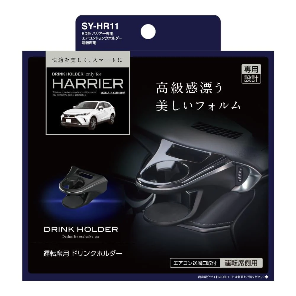 槌屋ヤック ハリアー専用 エアコンドリンクホルダー 運転席 SYHR11
