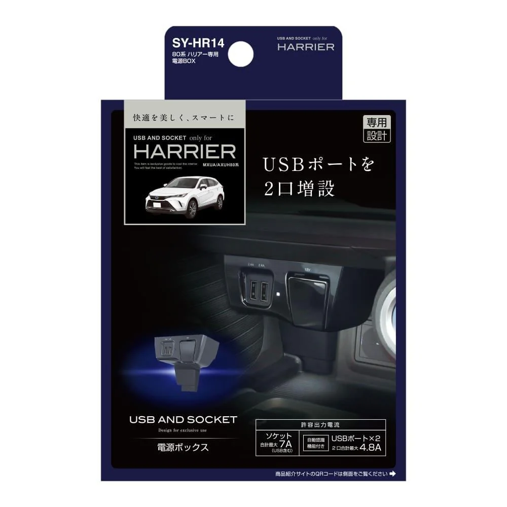 槌屋ヤック ハリアー専用 電源BOX SYHR14