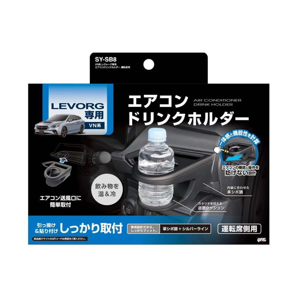 槌屋ヤック レウ゛ォーグ専用 エアコンドリンクホルダー 運転席用 SYSB8
